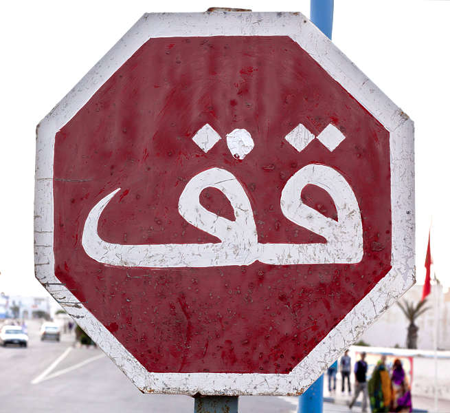 SignStop0006 Free Background Texture morocco sign traffic stop arab